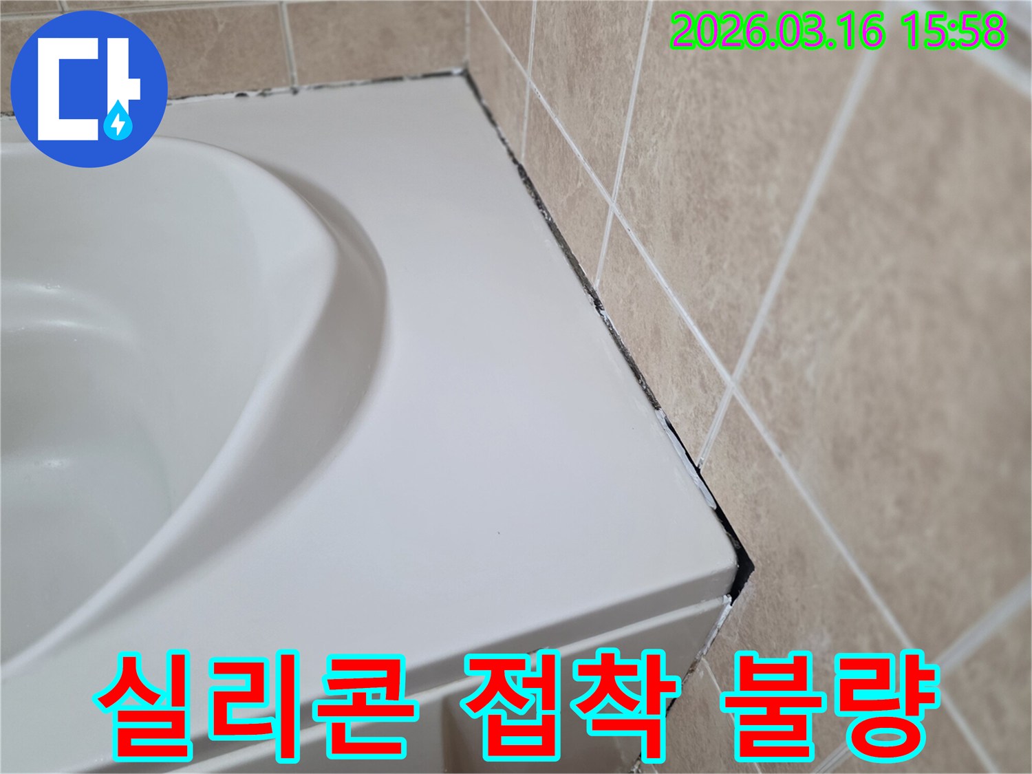욕조-가장자리와-타일-경계에-검게-변색되고-접착력이-떨어진-실리콘이-보이는-사진