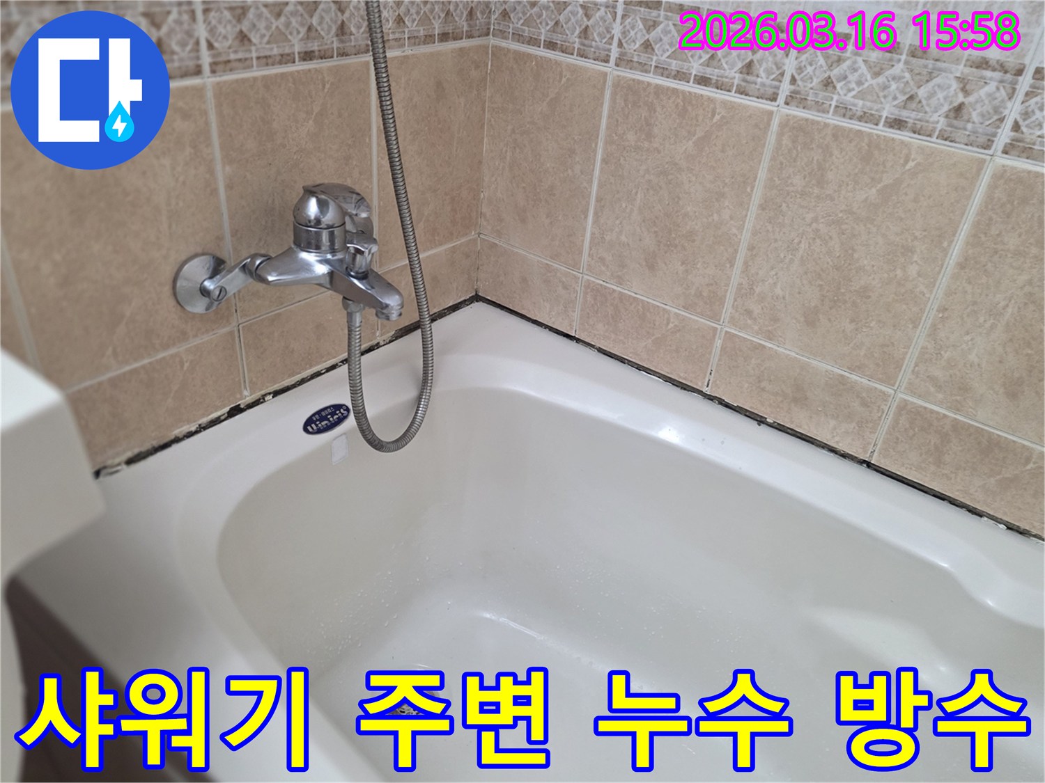 욕조-수전-및-샤워기-주변의-누수-가능성을-정밀하게-탐지하는-전문가의-시선