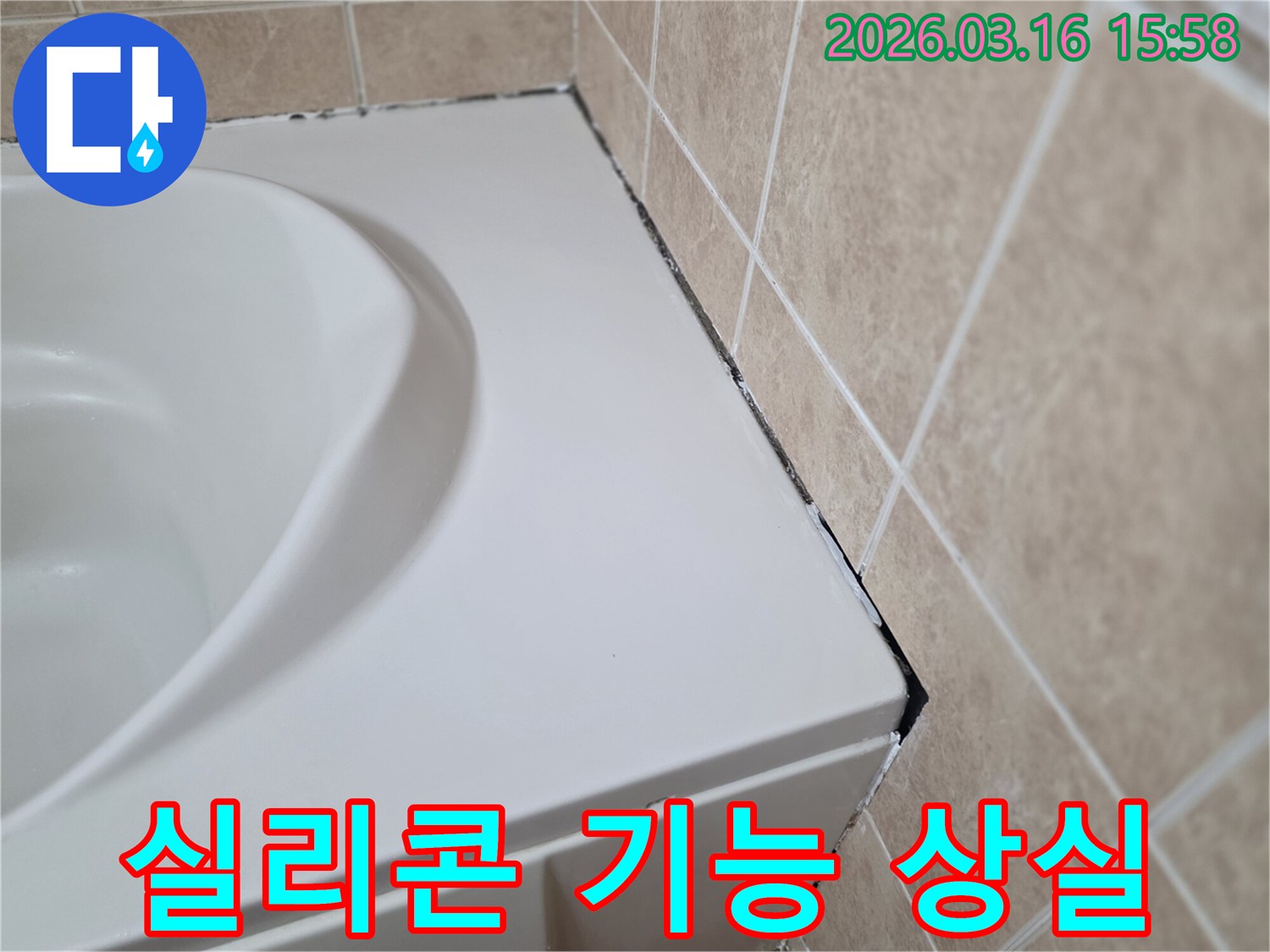 욕조-옆-벽면-타일-경계의-오래된-실리콘이-검게-변색되고-방수-기능을-완전히-상실한-모습