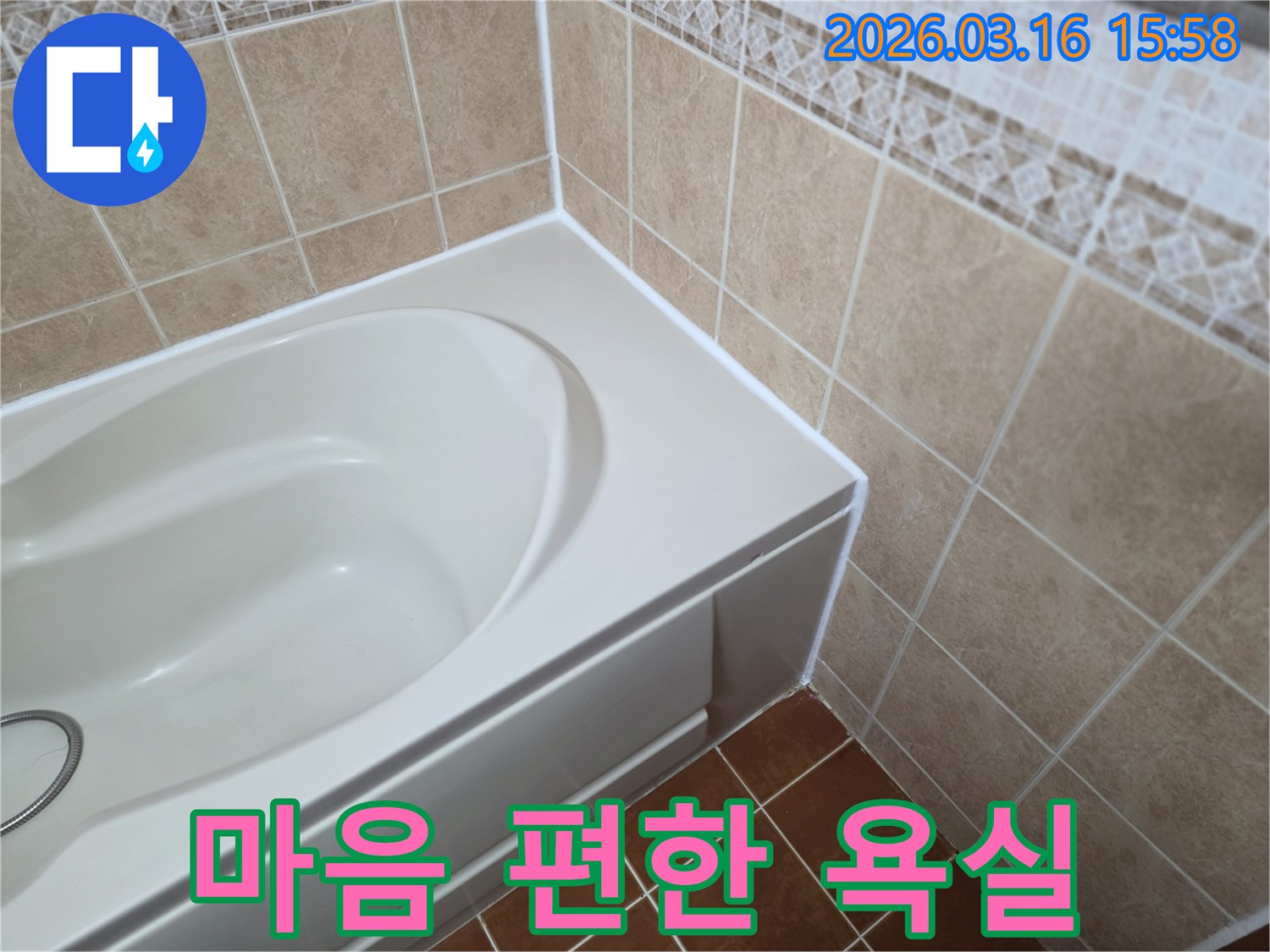욕조-주변-틈새를-새로운-방수-실리콘으로-꼼꼼하게-보수하여-누수-걱정-없이-마음-편한-욕실-생활을-제공합니다.