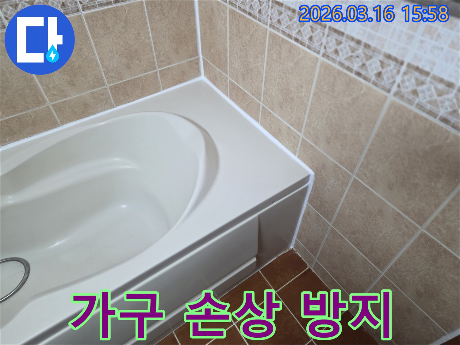 욕조-주변-틈새를-새로운-방수-실리콘으로-꼼꼼하게-코킹하여-물이-새어-주변-가구와-비품의-손상을-막는-모습입니다.