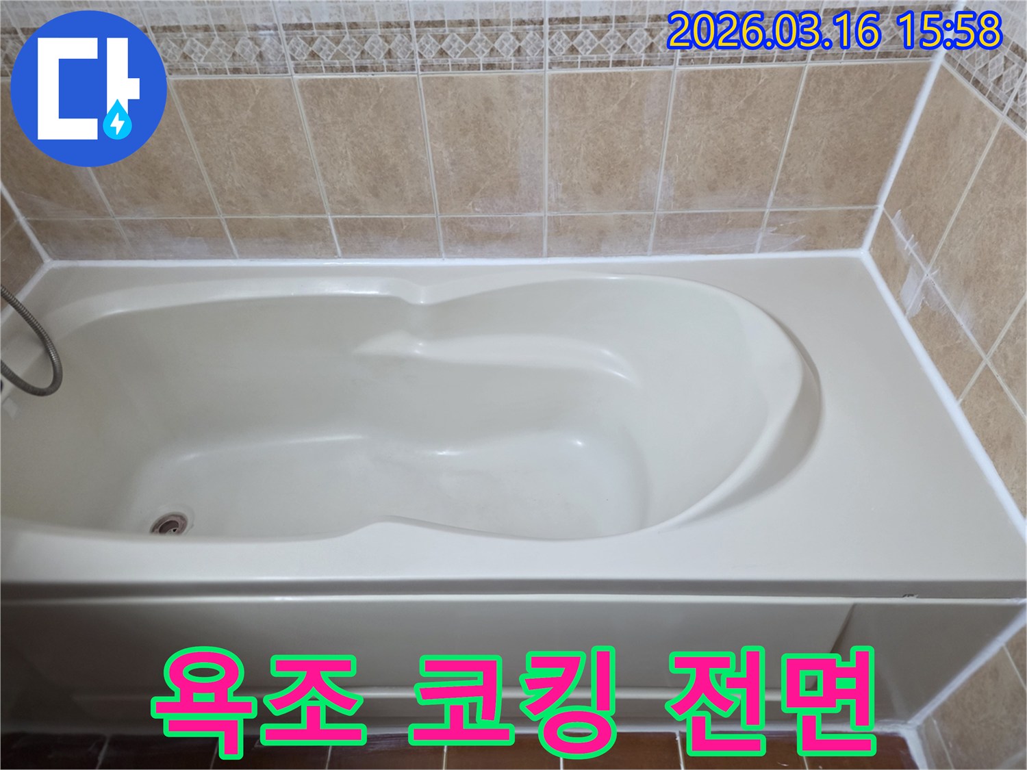 욕조 주변의 모든 코킹을 새로 시공하여-누수 문제를 완벽하게 해결한 시공 완료 사진입니다