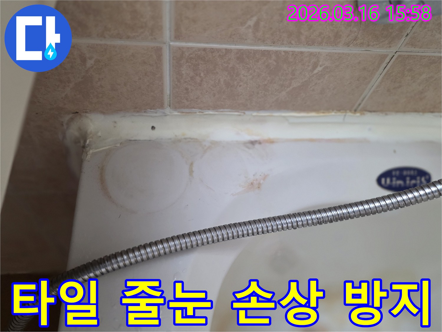 욕조와 벽 타일 경계면의 낡은 줄눈과 실리콘-물때와 변색이 심한-빌라 욕실 누수 현장