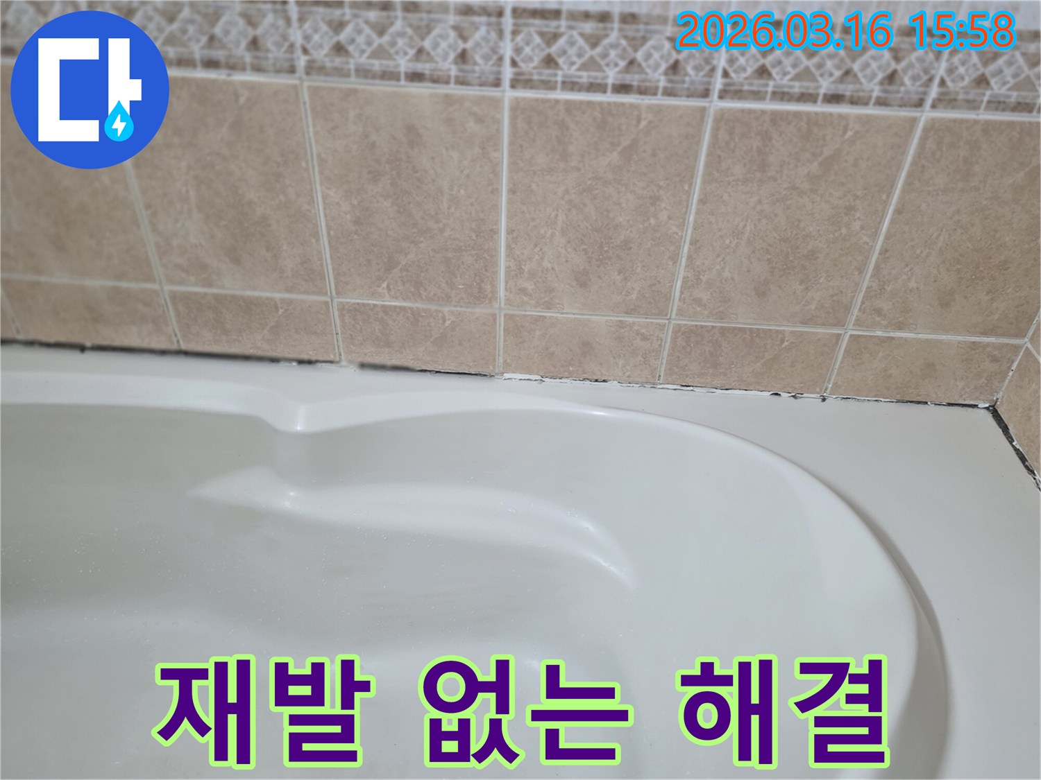 욕조와-타일-경계면의-검은-곰팡이는-누수-문제의-재발을-막기-위한-근본적인-해결책이-필요함을-보여줍니다.