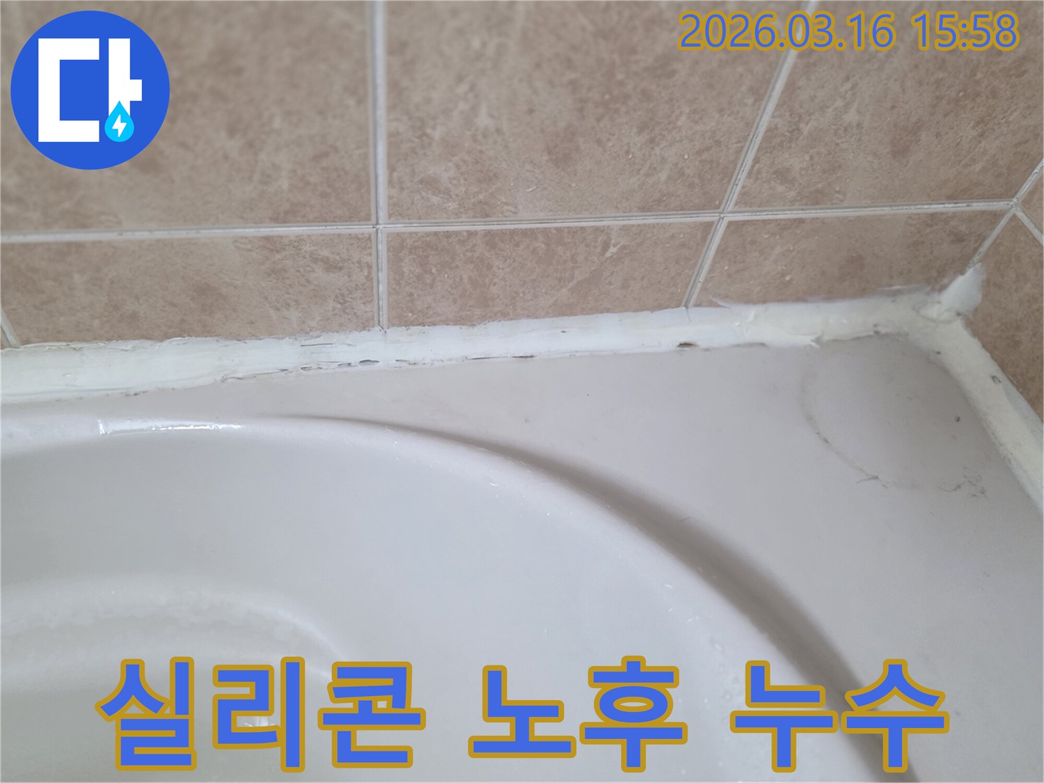 욕조와-타일-사이-노후된-실리콘으로-인한-누수-문제를-해결하기-위해-보수가-필요한-모습