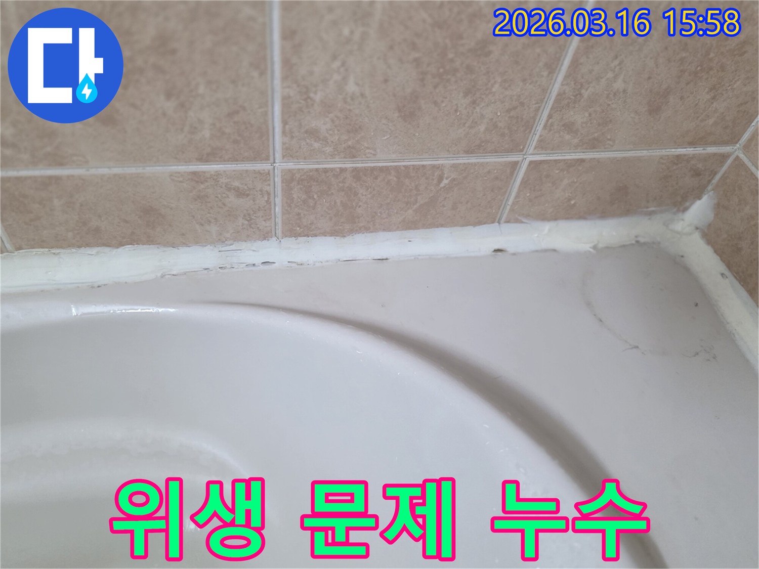 욕조와-타일-사이-오래된-실리콘으로-인해-위생-문제가-발생하고-누수로-이어질-수-있는-모습