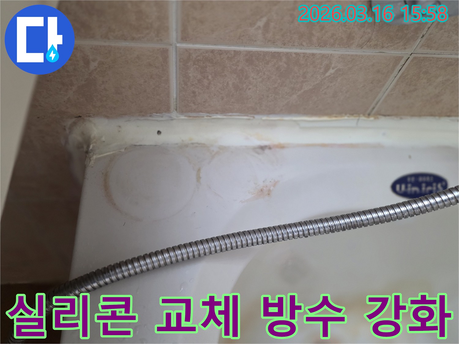 욕조와 타일 이음새의 낡은 실리콘-그리고 물이 스며들어 생긴 붉은 얼룩이 보이는-빌라 욕실 누수 현장