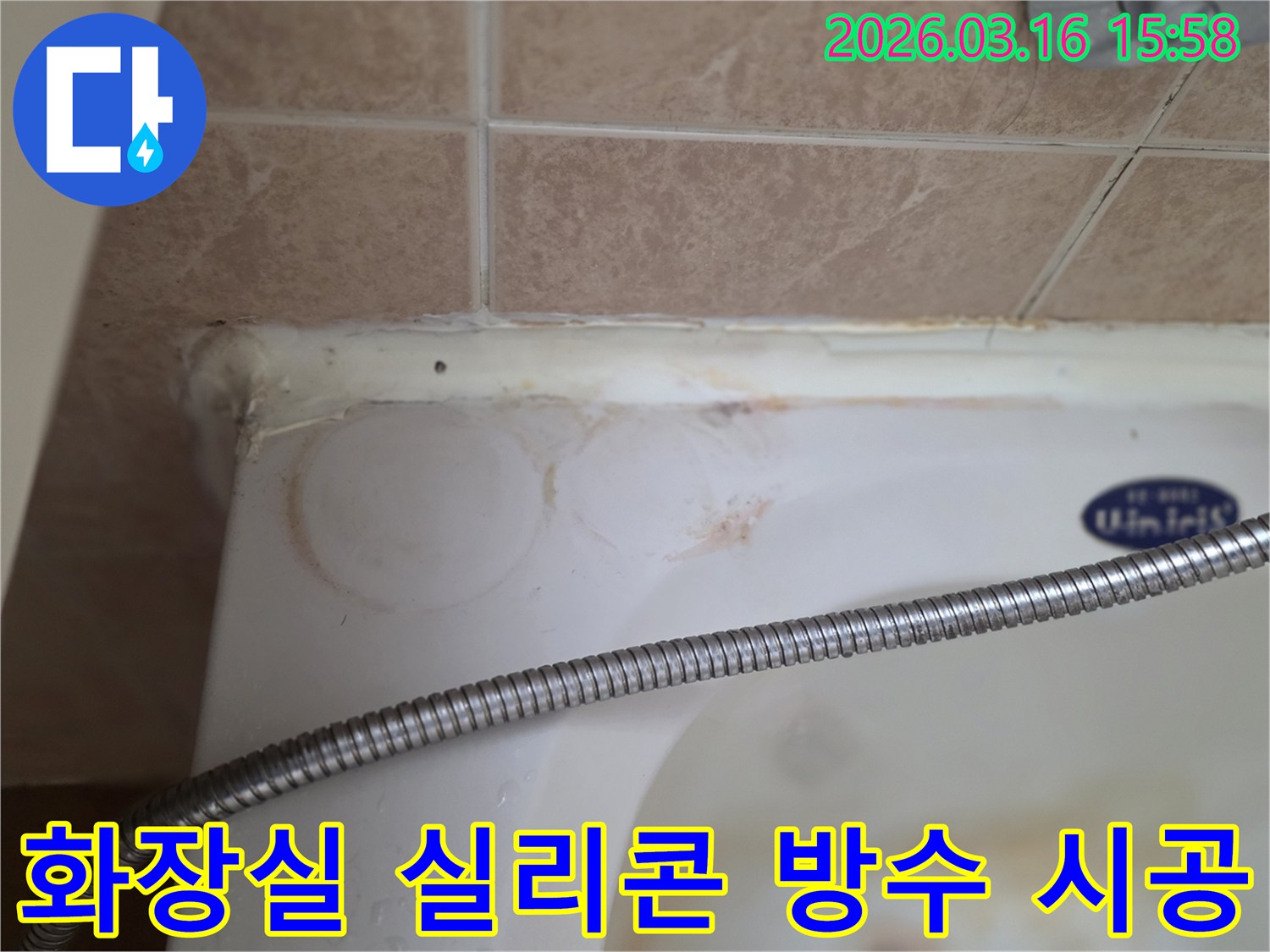 욕조와 타일 이음새의 낡은 실리콘-그리고 물이 스며들어 생긴 붉은 얼룩이 보이는-빌라 화장실 누수 현장