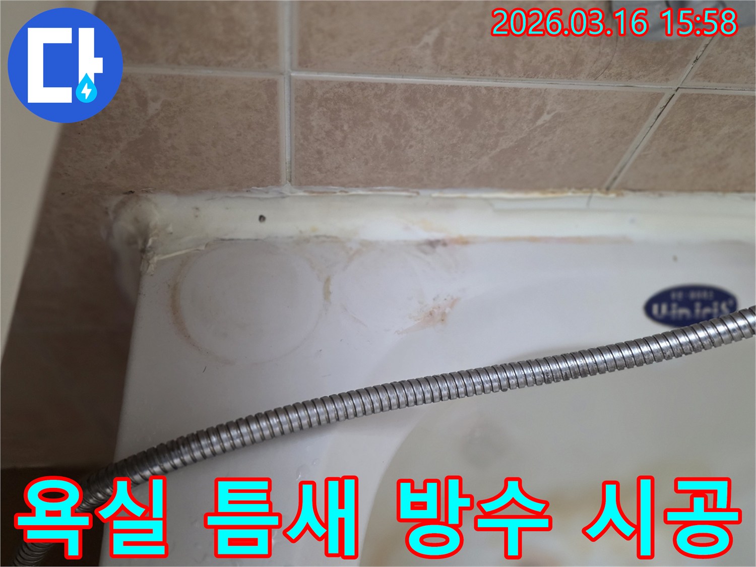 욕조와 타일 이음새의 낡은 실리콘-그리고 물이 스며들어 생긴 붉은 얼룩이 보이는-상가 욕실 누수 현장