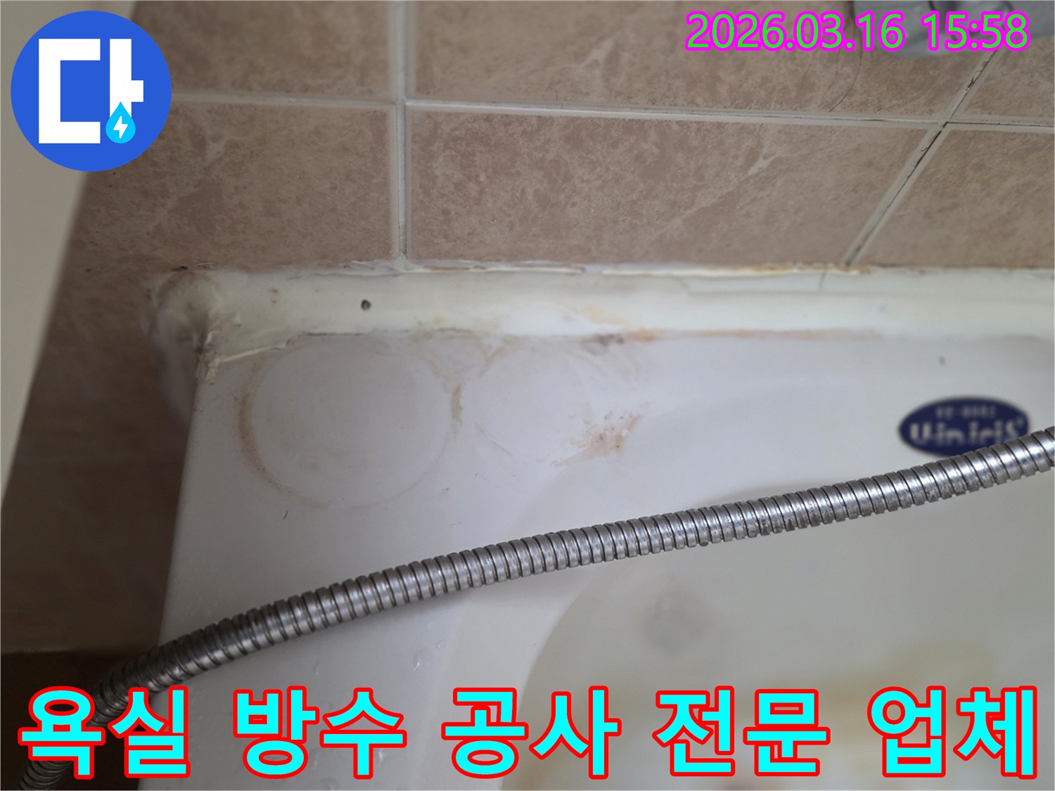 욕조와 타일 이음새의 낡은 실리콘-그리고 물이 스며들어 생긴 붉은 얼룩이 보이는-상가 욕실 누수 현장