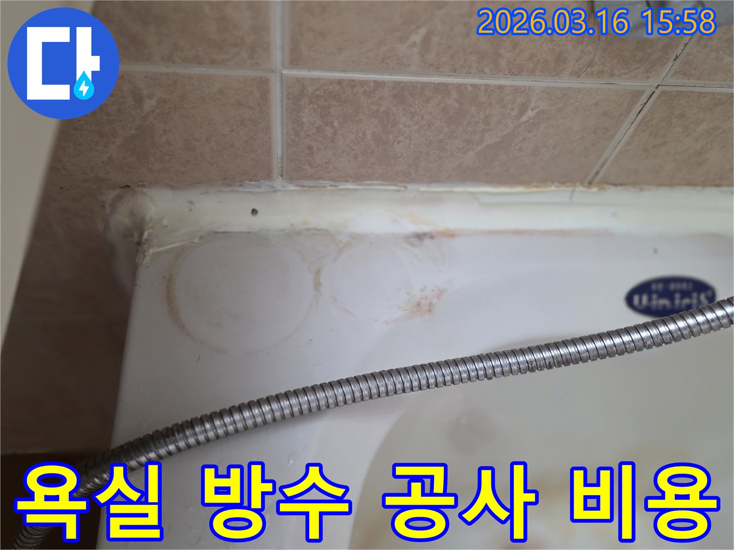욕조와 타일 이음새의 낡은 실리콘-그리고 물이 스며들어 생긴 붉은 얼룩이 보이는-아파트 욕실 누수 현장