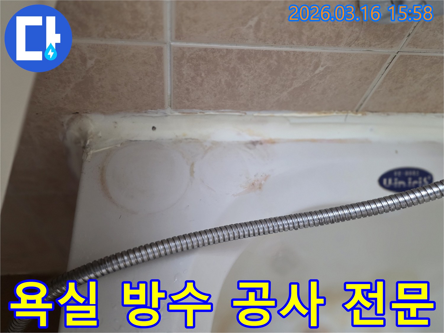 욕조와 타일 이음새의 낡은 실리콘-그리고 물이 스며들어 생긴 붉은 얼룩이 보이는-아파트 욕실 누수 현장