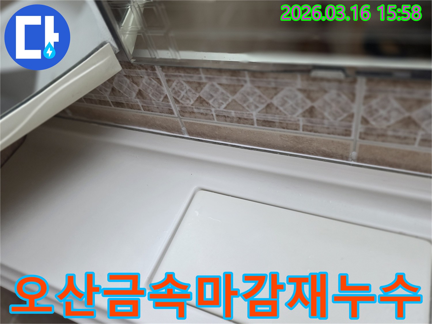 이-사진은-오산-운암동-아파트-욕실의-타일과-젠다이-경계에-설치된-금속-마감재를-정밀하게-점검하는-모습을-보여줍니다