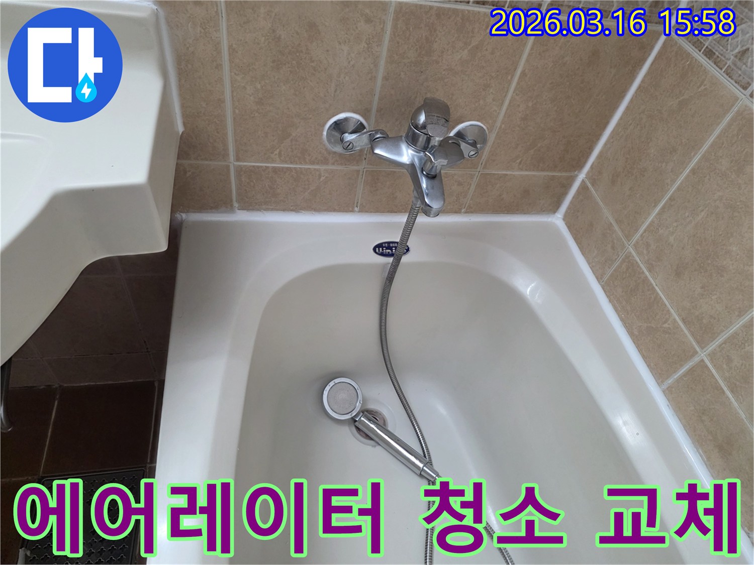 이 이미지는-욕실의-욕조-수도꼭지-토수구-끝에-있는-에어레이터를-분리하여-청소하거나-새것으로-교체하여-물줄기를-개선하는-과정을-보여줍니다