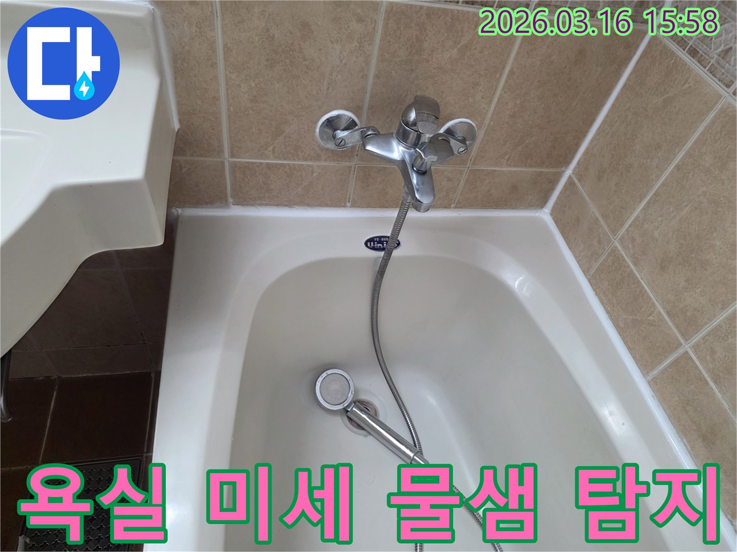 이 이미지는-욕실의-욕조와-수도꼭지-주변에서-발생할-수-있는-작은-물샘도-놓치지-않고-정밀하게-탐지하는-과정을-보여줍니다