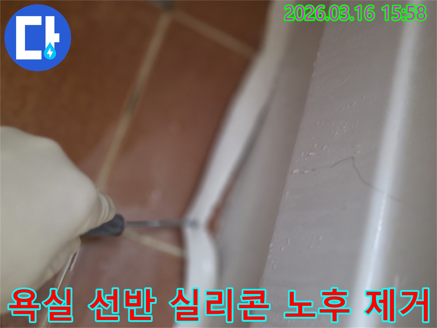 주거 공간 욕실 선반 주변의-오래되고 노후된 실리콘을-전문가가 제거하는 작업 과정