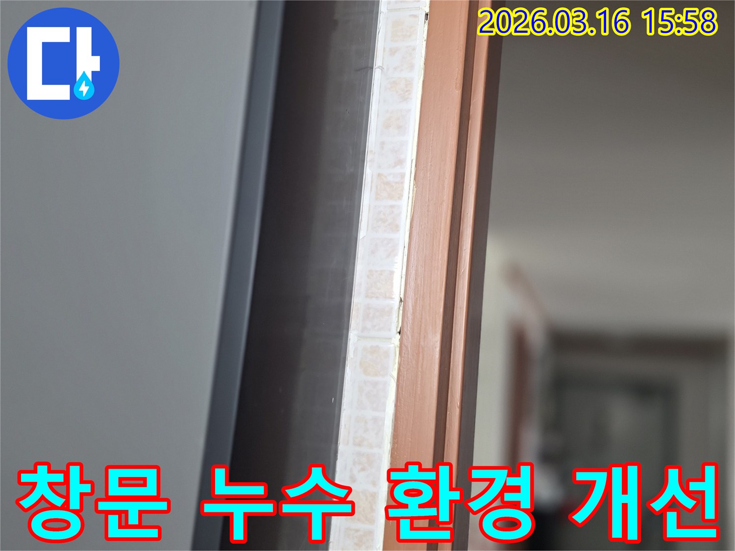 창문 하단부-누수 문제를 해결하여-쾌적한 주거 환경을 조성하기 위해-저희 전문가가 점검하는 모습