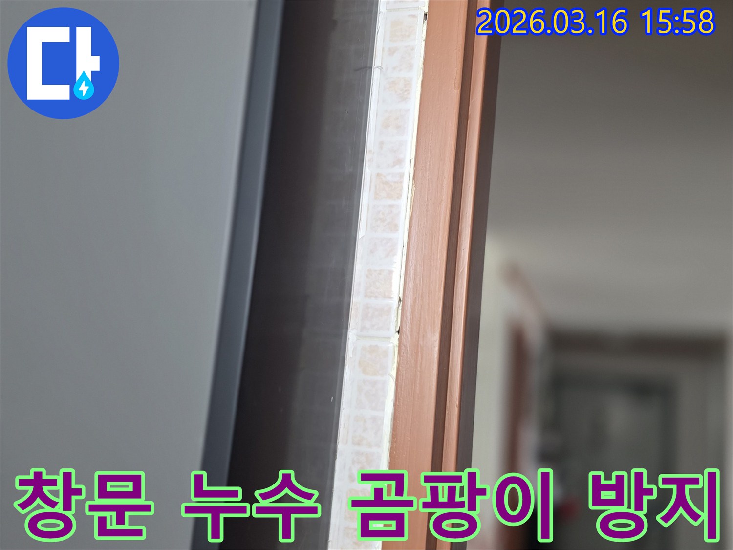창문 하단부-누수 흔적을 발견하고-곰팡이 발생 전-신속한 조치를 위해-저희 전문가가 점검하는 모습