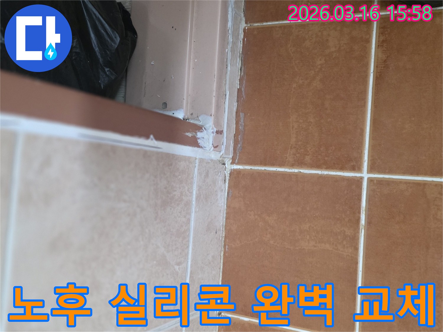 타일-틈새-누수-수리를-위해-노후된-실리콘을-제거하고-새로운-방수-실리콘으로-완벽하게-교체하는-현장