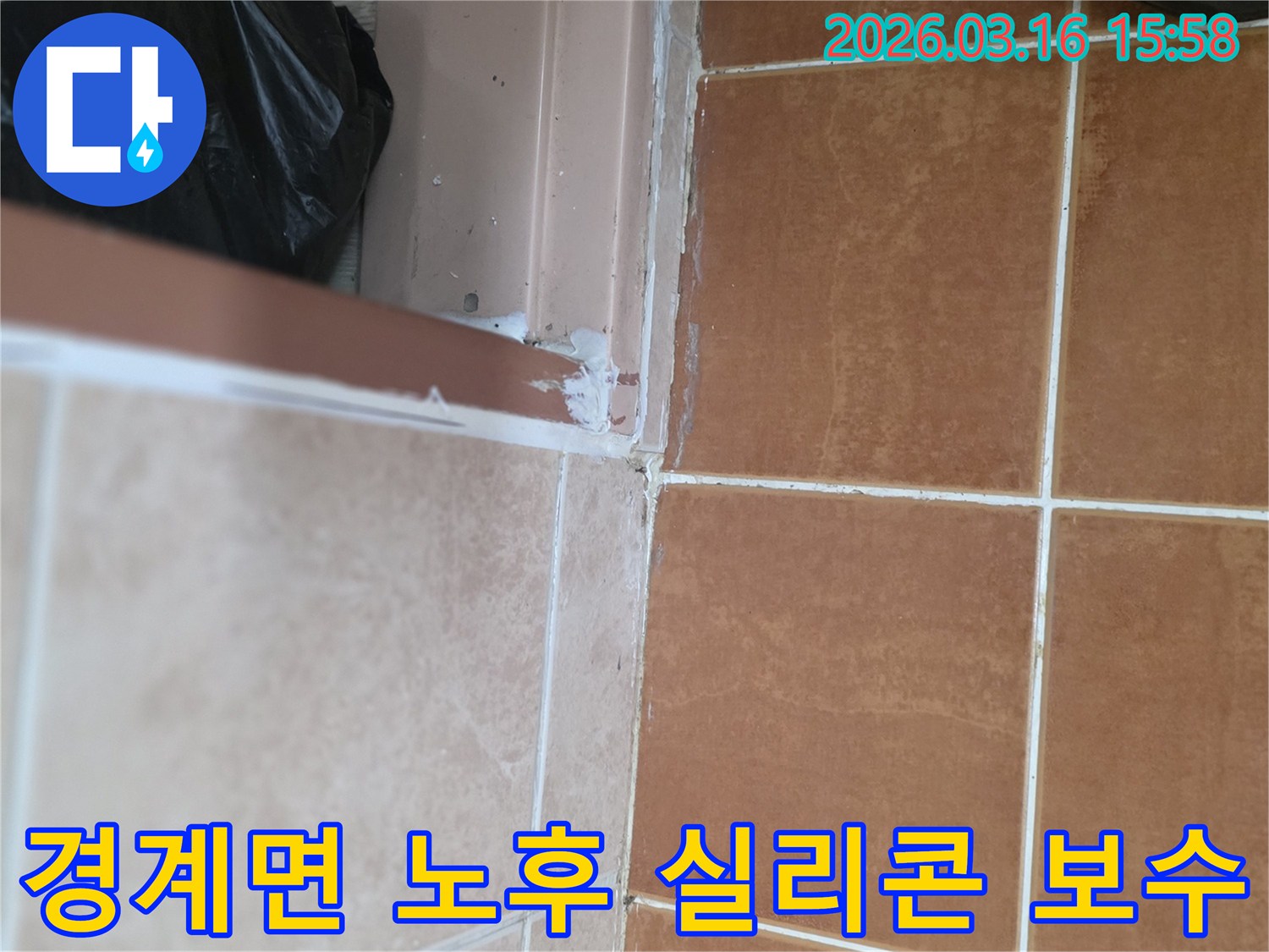 화장실-바닥과-벽면-경계면의-노후된-실리콘으로-인한-누수를-완벽하게-보수하기-위해-새로운-방수-실리콘으로-처리하는-모습