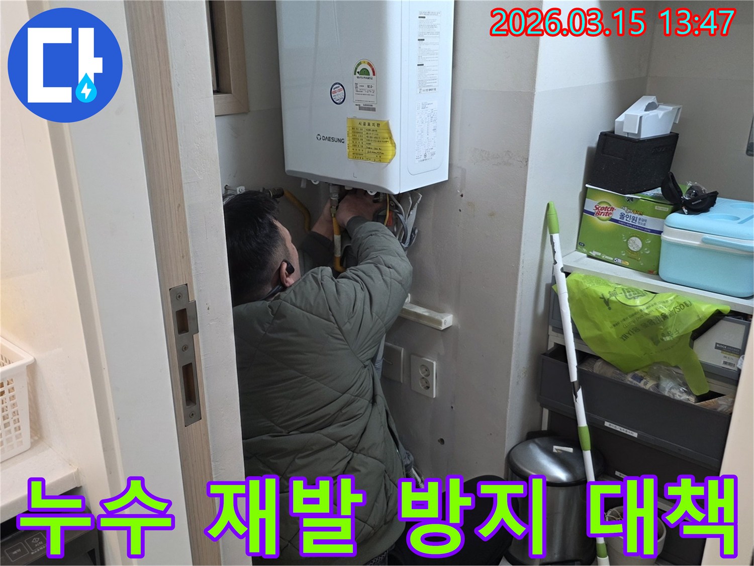 성동구 금호동에서-누수 전문가가-보일러 누수 수리 후-재발 방지를 위한-대책을 마련하는 모습입니다