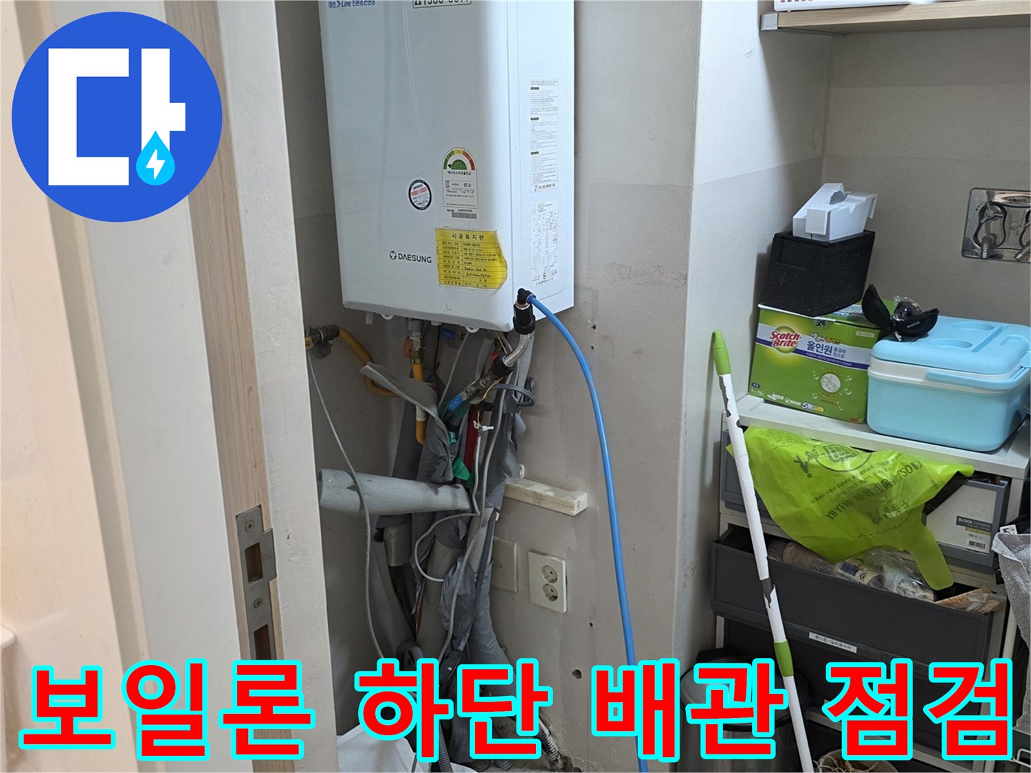 세탁기실 보일러와 연결된 각종 수전 및 배관 시설