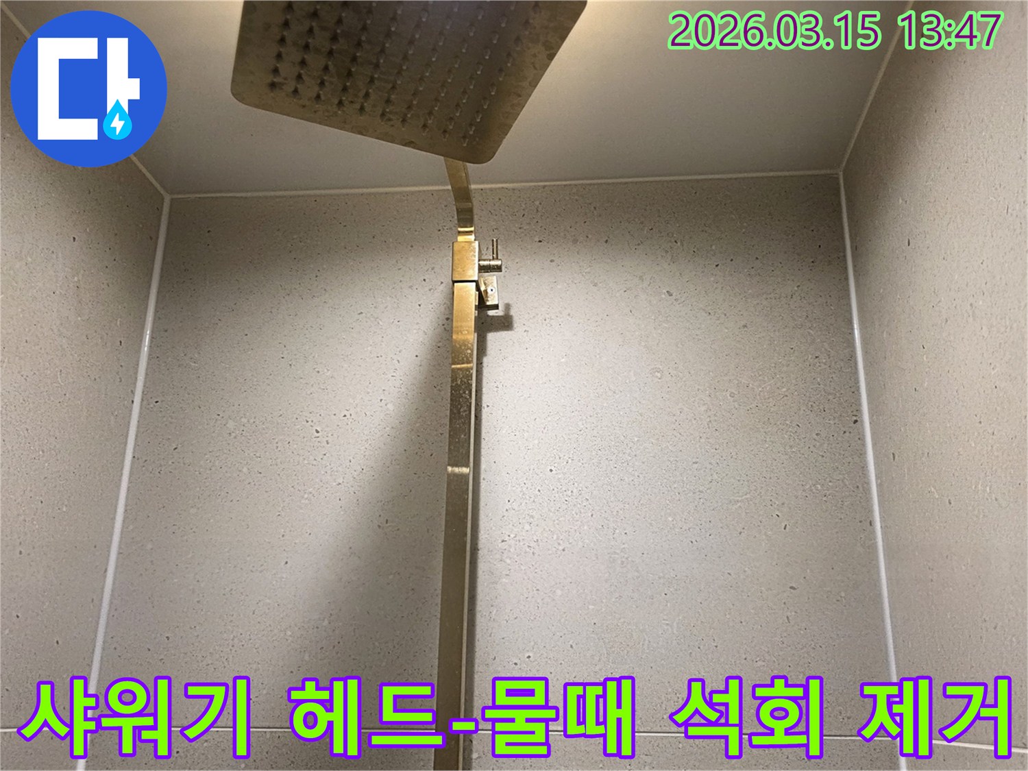 오래된 샤워기 헤드에 쌓인-물때와 석회질을 전문적으로-청소하여 새것처럼 만드는 과정
