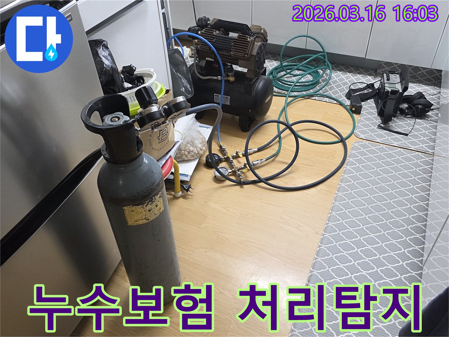 누수 보험 처리를 위해-정확한 탐지를 위한-질소 가스통과 압축기를 연결하여-장비를 세팅하는 모습입니다