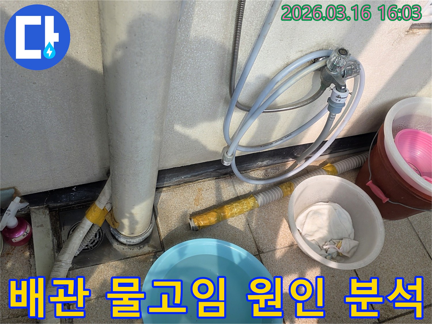 배관-주변에-물이-고인-현장에서-전문가가-정확한-누수-원인을-분석하고-해결하는-모습