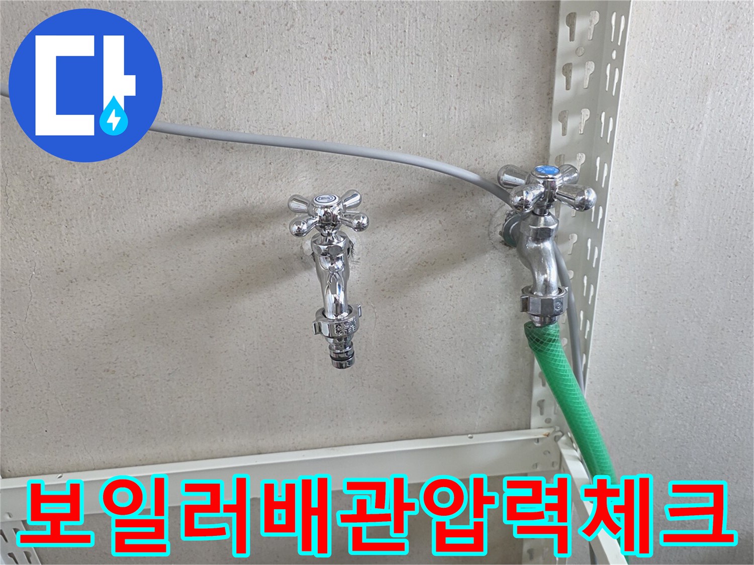 벽면수도꼭지와-연결된-수도호스사진