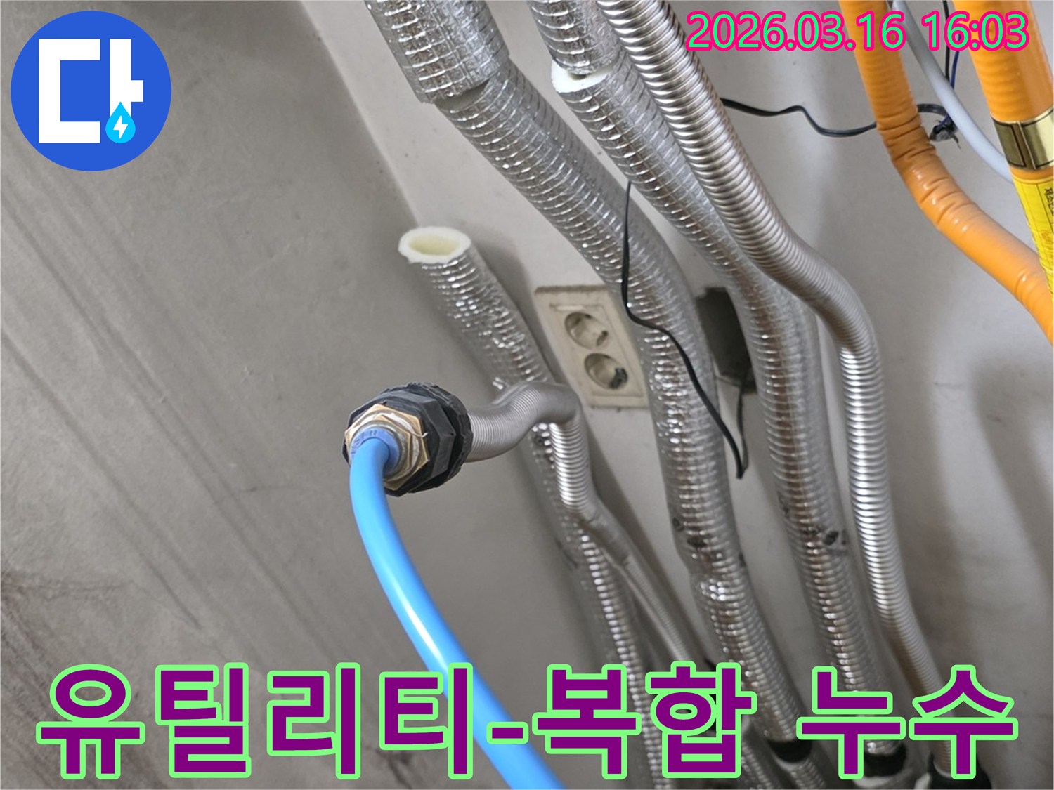 이 이미지는-다양한 설비와 배관이 밀집된-유틸리티 공간에서 발생하는-복합적인 누수 문제를-해결하는 현장입니다