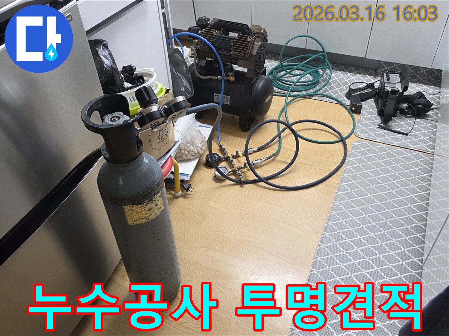 투명한 누수 공사 비용 견적을 위해-정확한 탐지를 위한-질소 가스통과 압축기를 연결하여-장비를 세팅하는 모습입니다