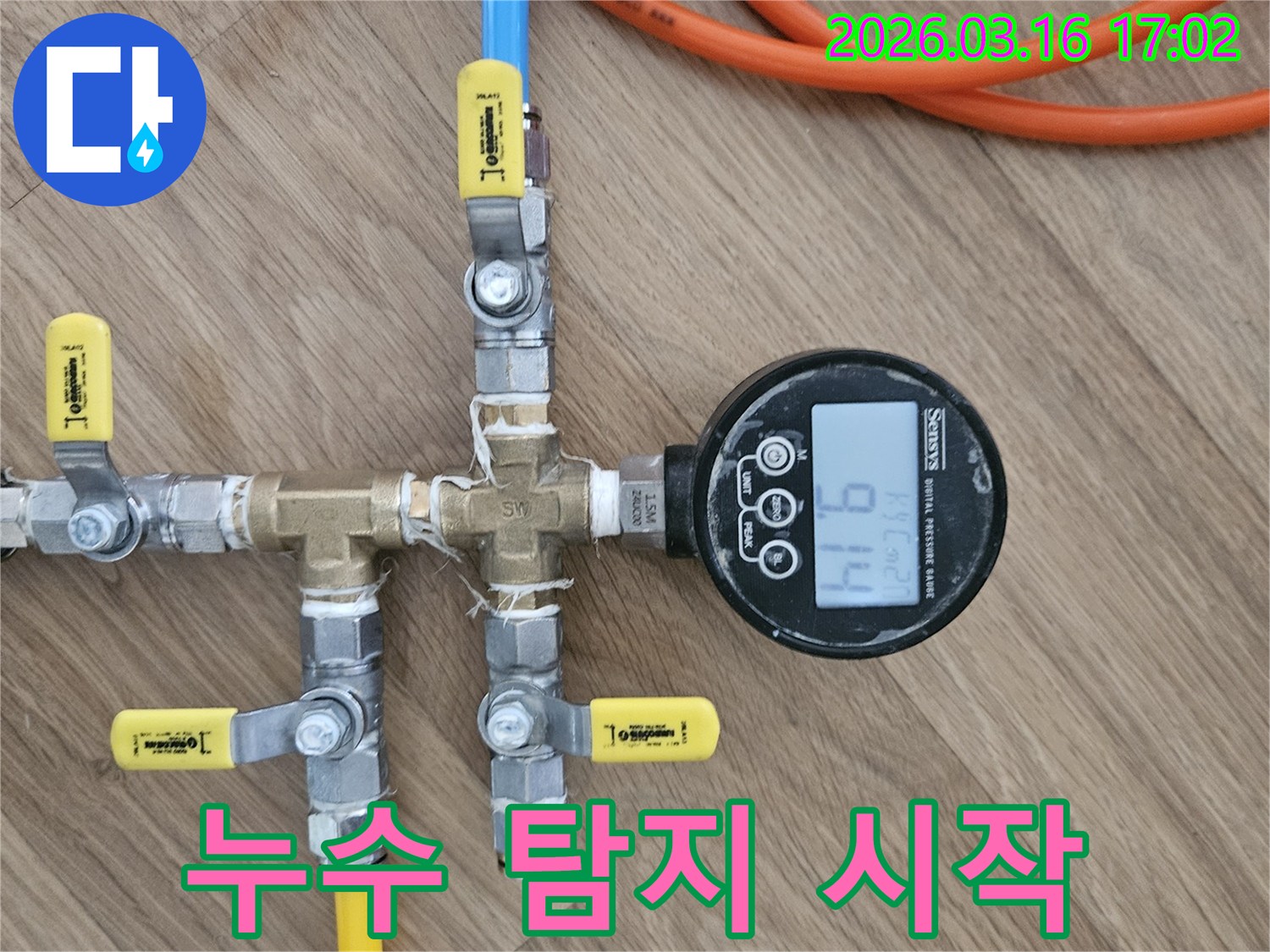 누수 원인을 파악하기 위한-초기 단계로-배관에 공기를 주입하여-압력 변화를 측정하는-디지털 압력계와-연결된 배관의 모습입니다.