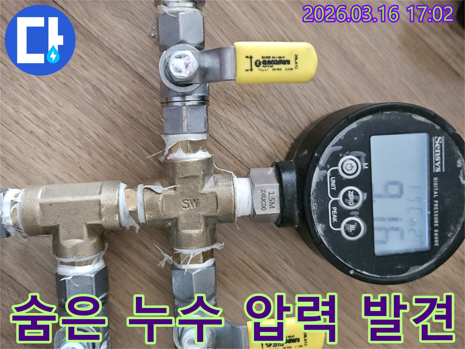 누수 탐지 전문가가 디지털 압력 게이지를 사용하여 배관의 숨은 누수 문제를 발견하고 있습니다.