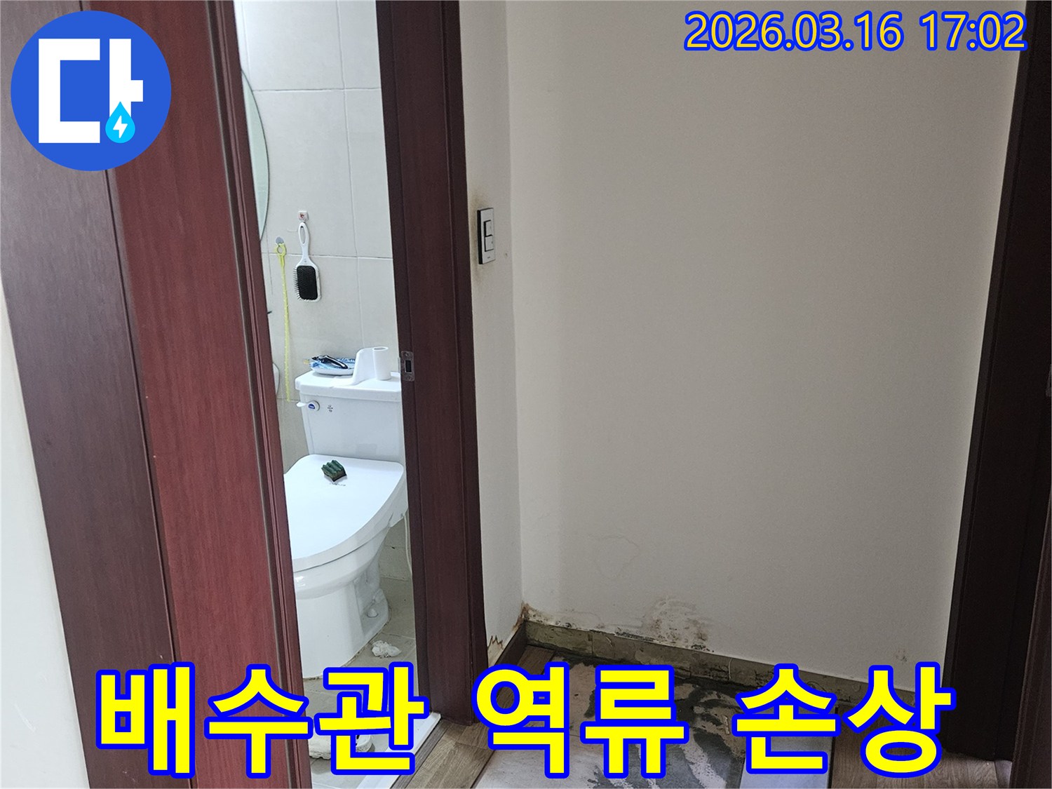 욕실 배수관 역류로 인해-바닥 마감재가-오염되고 손상된-심각한 현장 사진입니다
