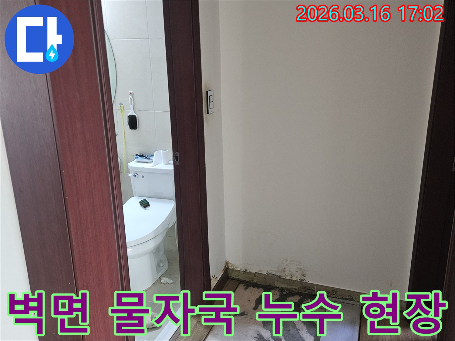 욕실 주변 벽면에-누수로 인해 발생한-선명한 물자국과-곰팡이 흔적을 보여주는 사진입니다