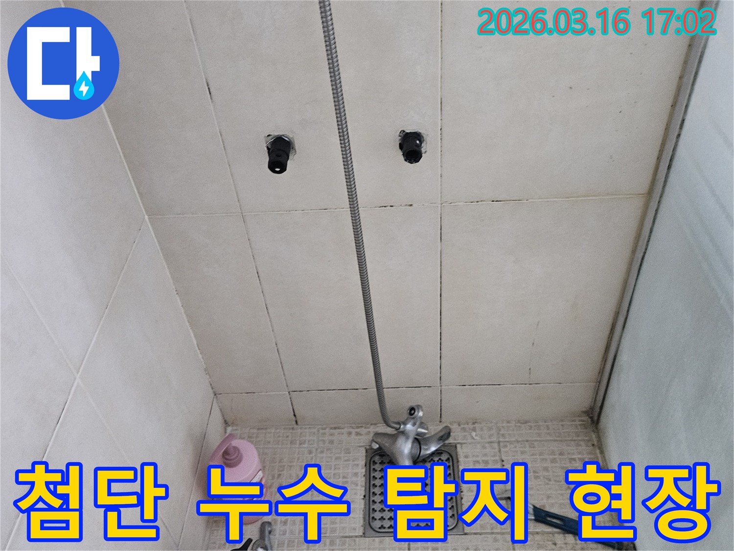 이 이미지는-화성 병점동에서-첨단 누수 탐지 장비를 사용하여-숨겨진 누수 지점을-찾아내는 과정을 보여줍니다.