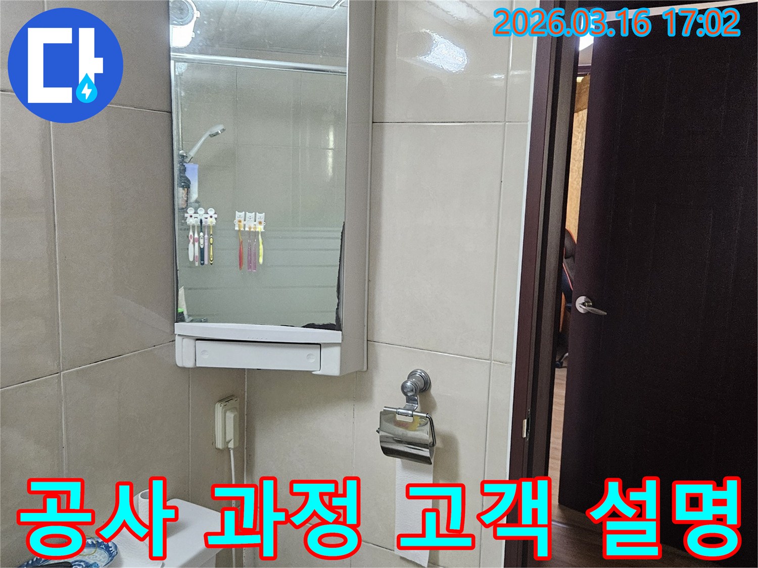 주택 욕실의-타일 벽면-거울 수납장-변기-창문이 보이는-고객님께 공사 과정 설명 현장입니다