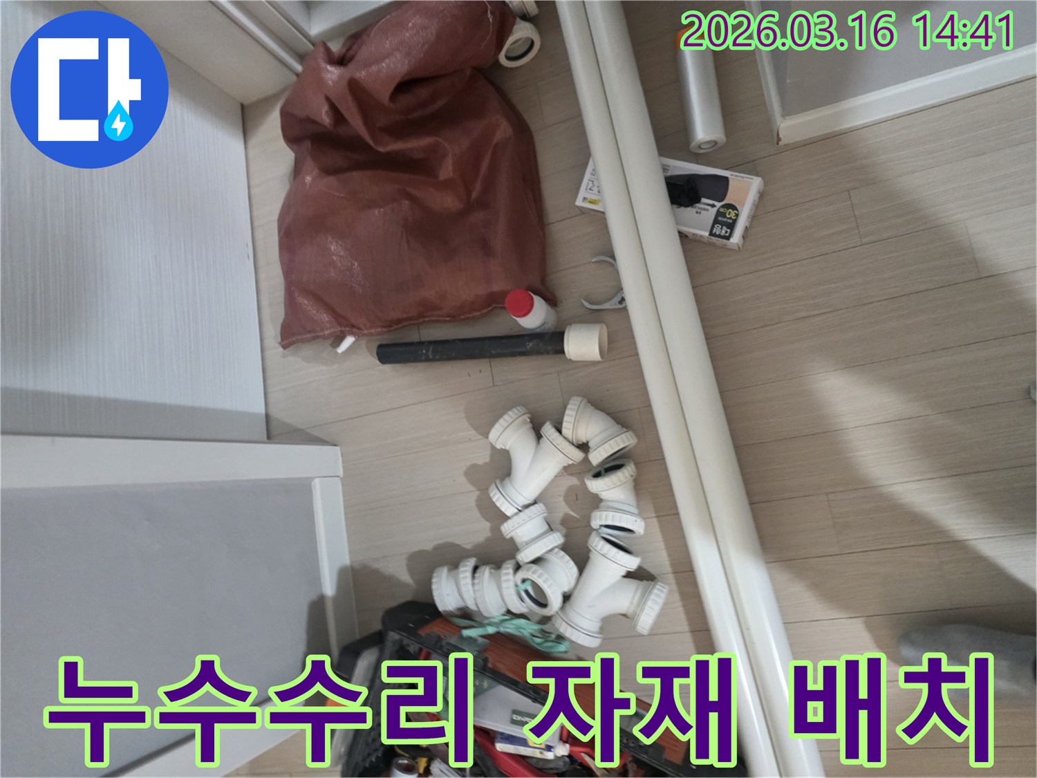 누수-공사에-필요한-다양한-종류의-배관-파이프와-연결-부품-그리고-공구들이-작업-준비-상태로-놓여-있습니다