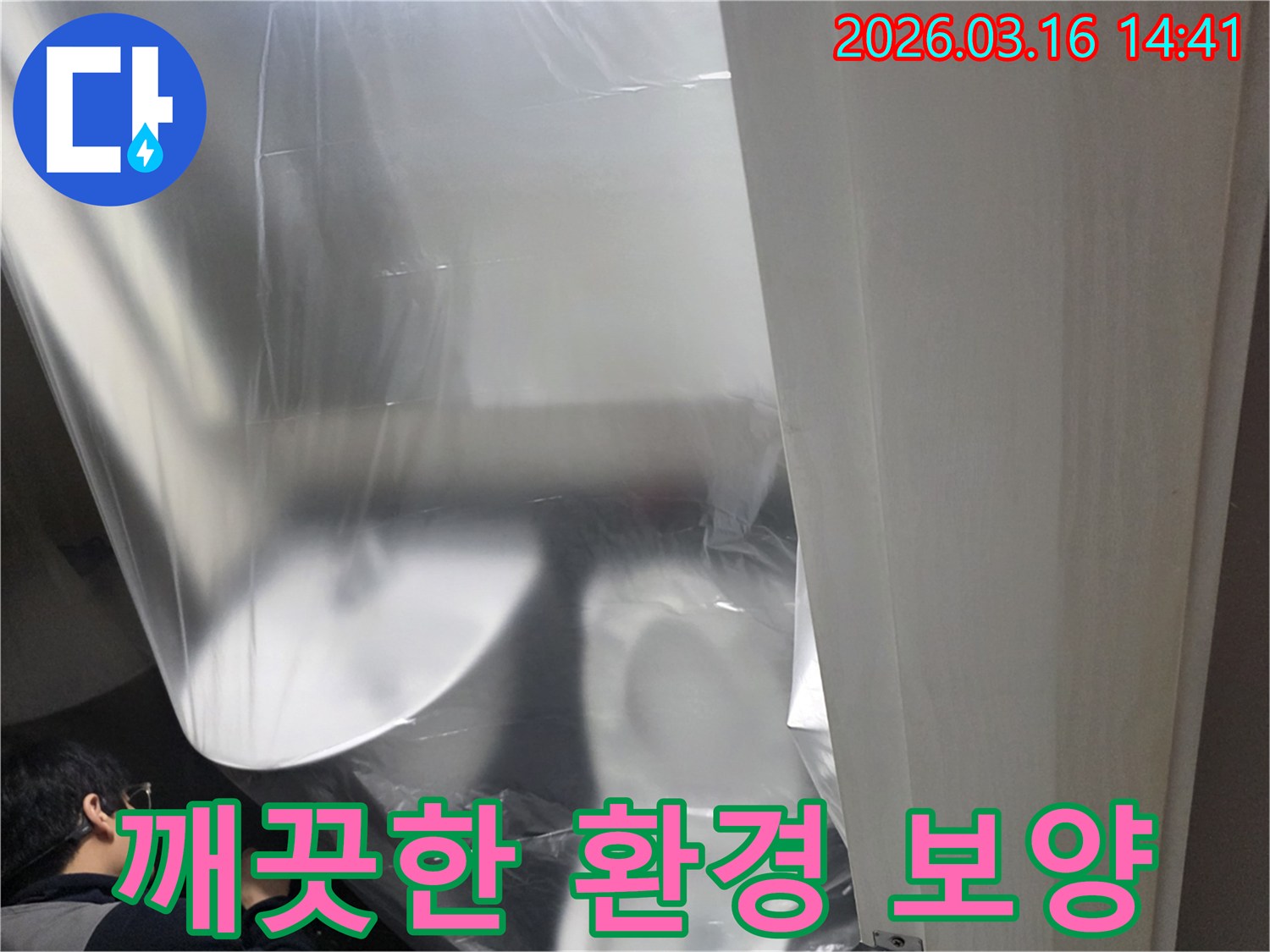 누수 수리 작업-시작 전-깨끗한 환경 유지를 위한-필수적인 보양 작업