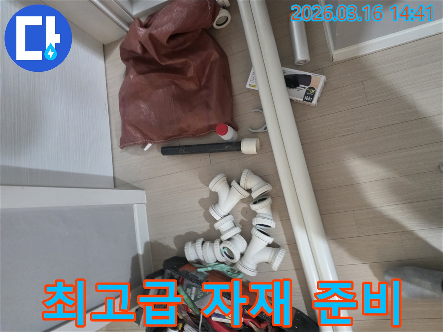 누수-수리를-위해-다양한-크기의-PVC-파이프와-연결-부속들-그리고-전문-도구들이-작업-현장에-준비되어-있습니다
