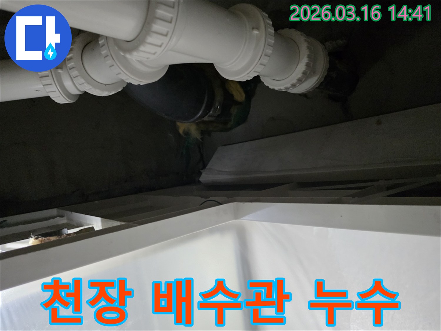 누수-엔지니어가-천장-배수관의-누수-지점을-정밀하게-탐지하고-있는-모습입니다