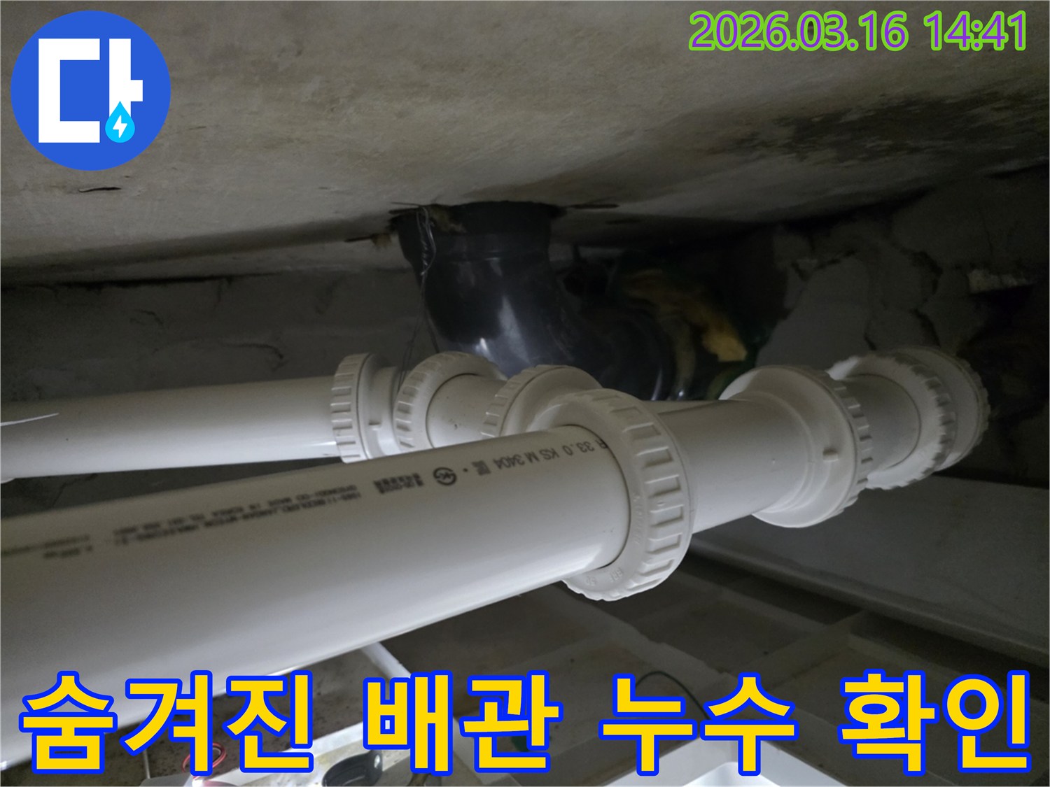 천장-내부에-숨겨진-배관의-누수-지점을-전문가가-정확히-찾아내어-처리하는-모습입니다