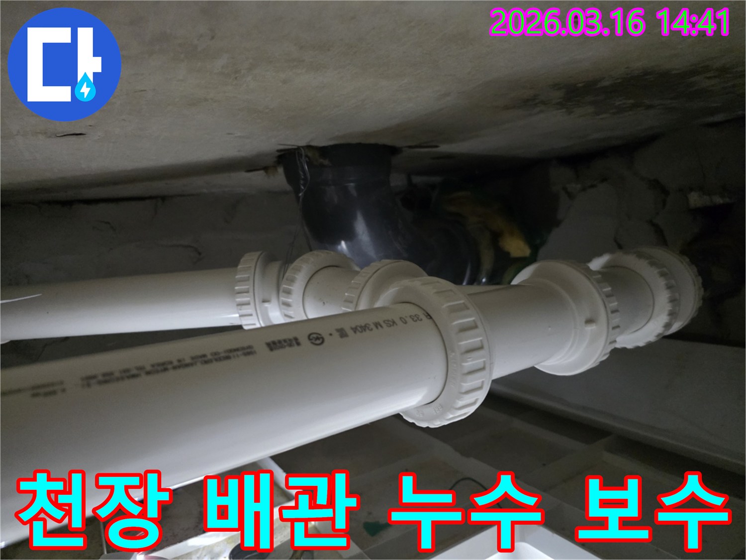 천장-내부의-배관에서-발생한-누수를-전문가가-정확히-탐지하고-신속하게-보수하는-모습입니다