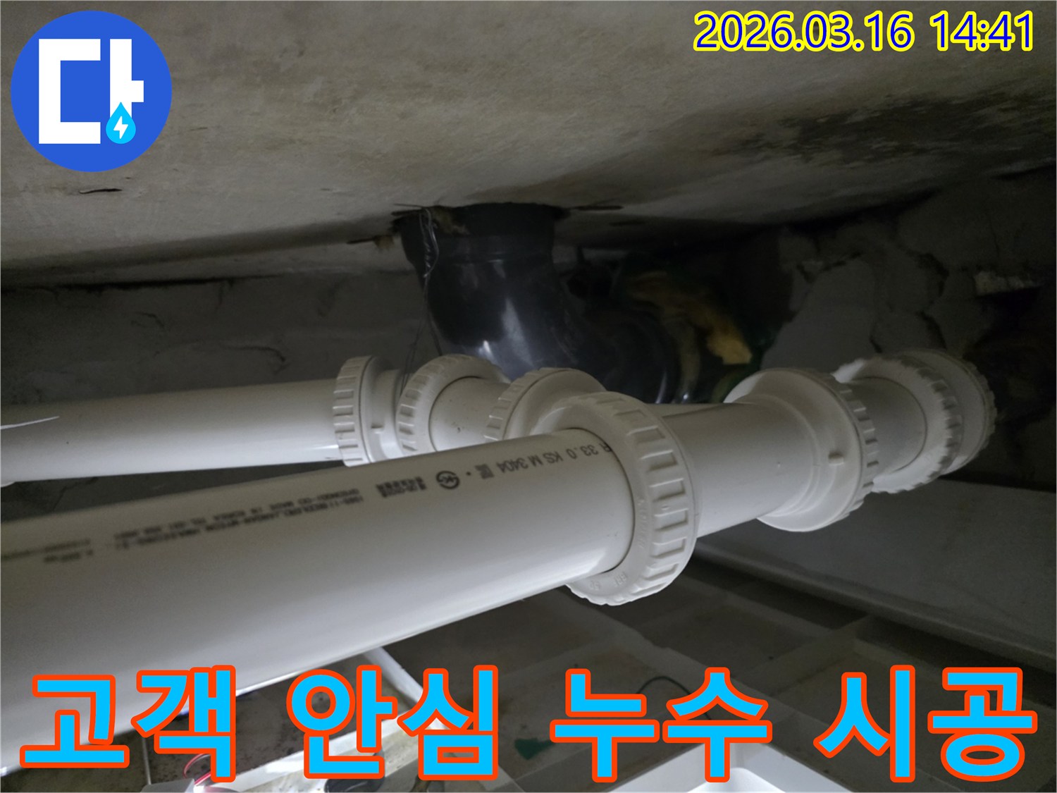 천장-배관의-누수-문제를-전문가가-완벽하게-해결하여-고객에게-안심을-드리는-시공-현장입니다