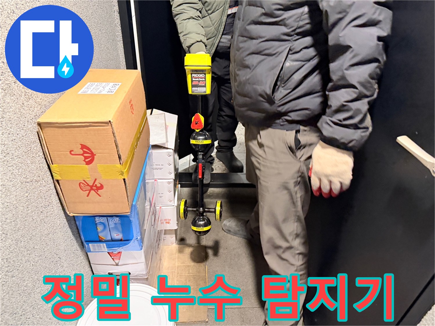현장에서 사용 중인 노란색 수분 측정 장비와 작업 환경