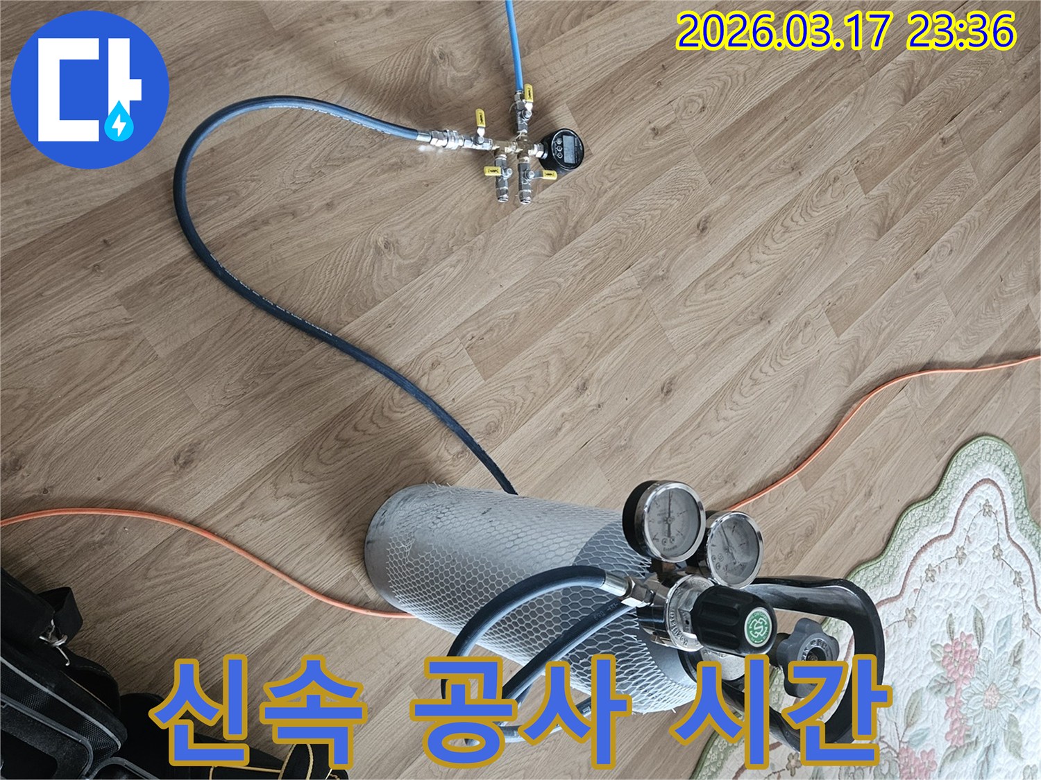 가스 탐지로 누수 지점을 신속히 찾아-공사 시간과 고객님의 시간을 절약합니다.