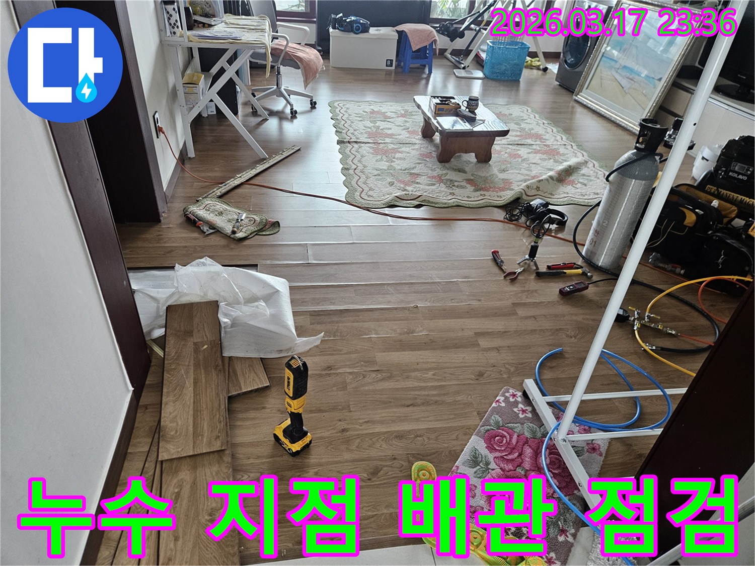 경기 화성 병점동 아파트에서-누수 지점을 확인하고-초기 배관 상태를 점검하는 작업 현장