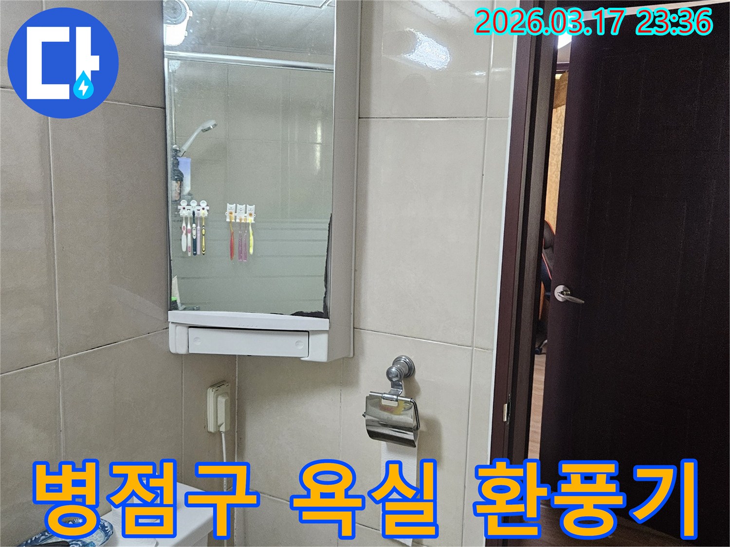 경기 화성시 병점구 아파트의-욕실 환풍기에서-발생한 누수와-결로 현상을-점검하는 현장 사진입니다.