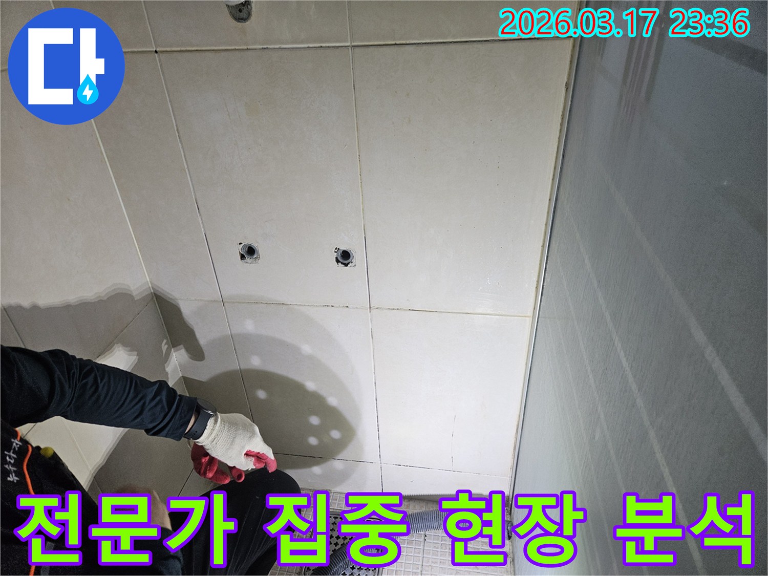 경기-화성시-병점구-욕실-누수-현장에서-전문가가-누수-원인을-찾기-위해-집중적으로-현장을-분석하는-모습입니다